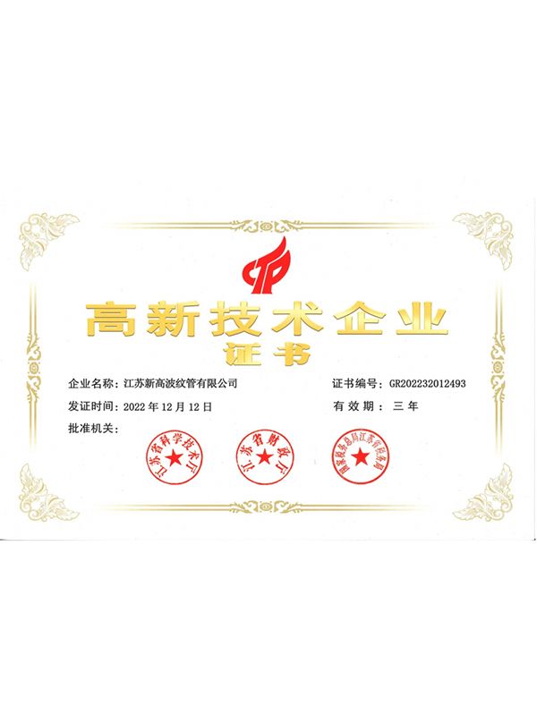 高 新技術(shù)企業(yè)