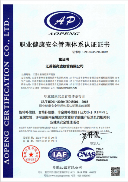 職業(yè)健康安全管理體系認(rèn)證證書