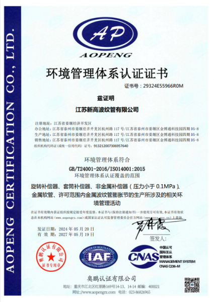 環(huán)境管理體系認(rèn)證證書